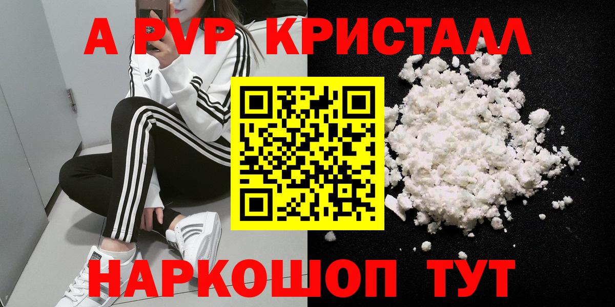 APVP мука  Вход с VPN  Ярцево  Alpha-PVP кристаллы  A-PVP Crystall 