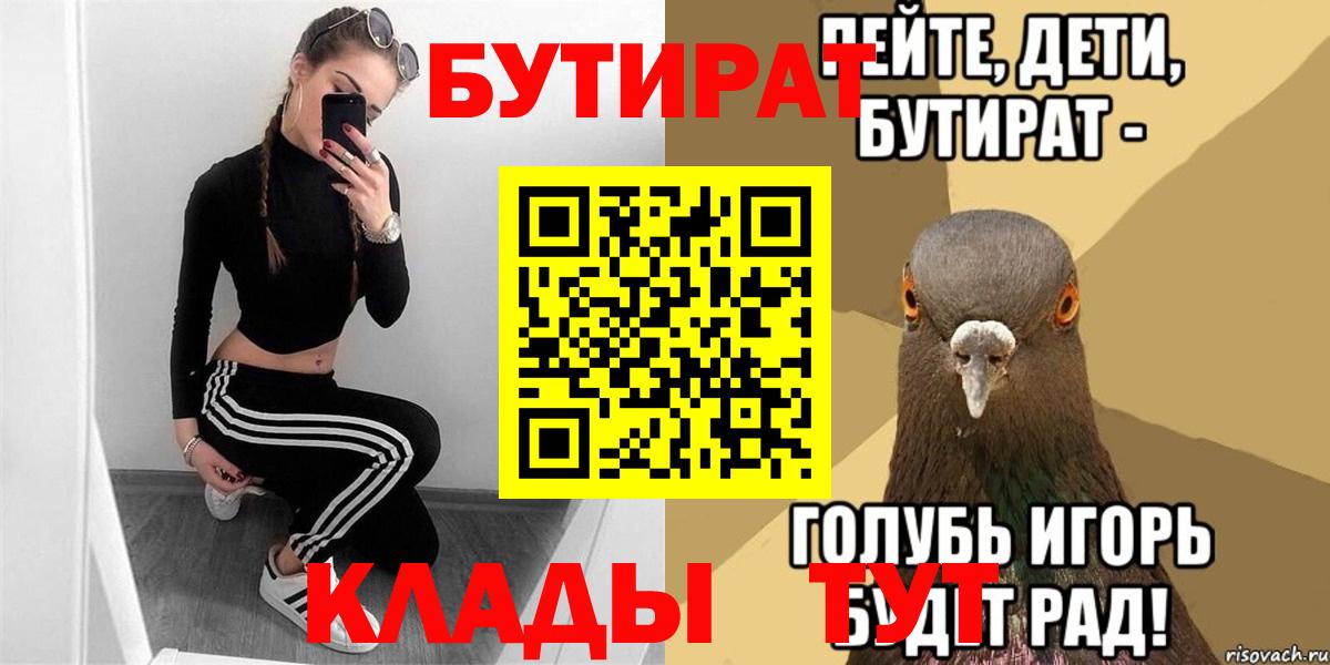 Ярцево  Бутират 99%  Вход с VPN 