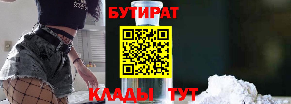 БУТИРАТ жидкий экстази Ярцево