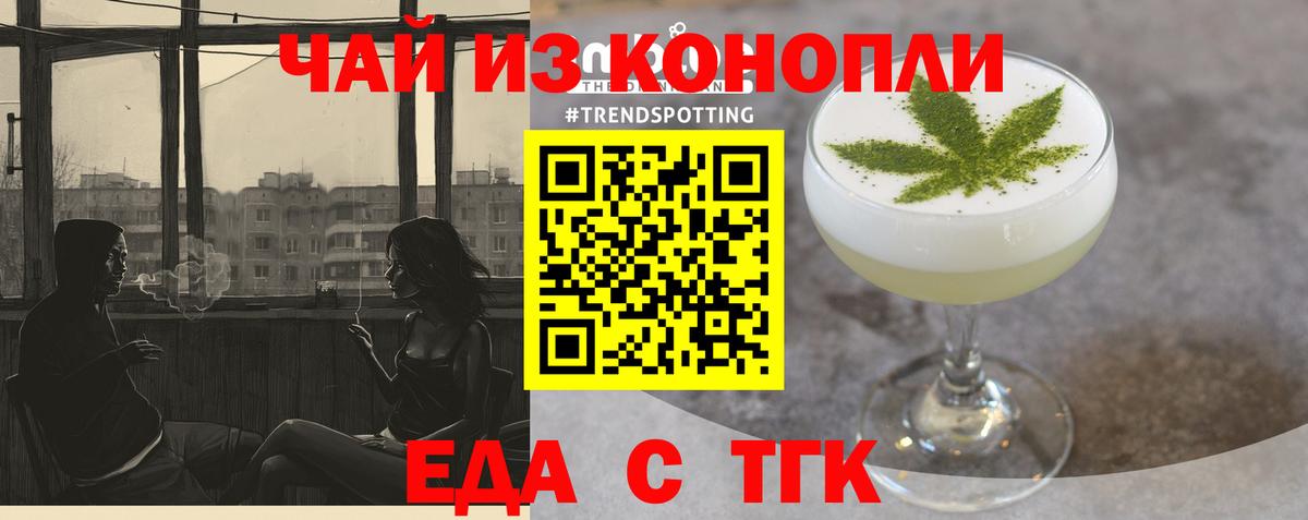 Ярцево  Печенье с ТГК конопля  Вход с VPN 