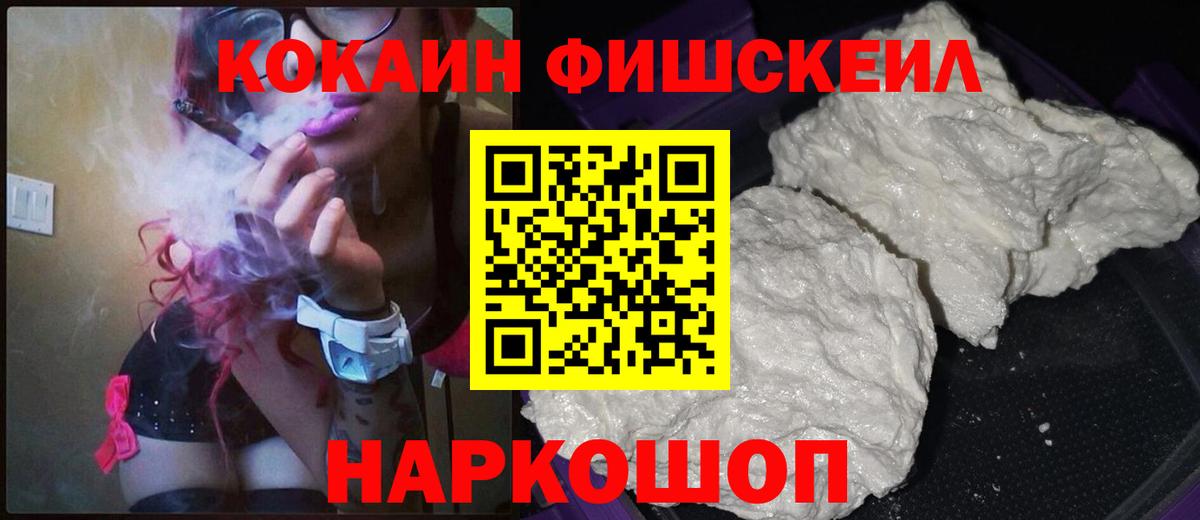 COCAIN Fish Scale Ярцево