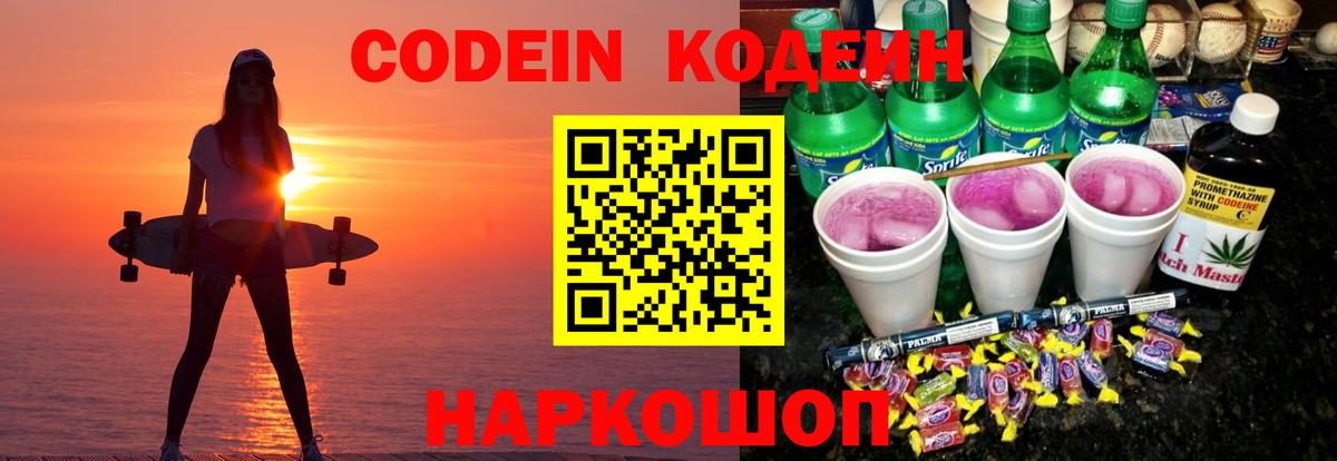 Кодеиновый сироп Lean Purple Drank Ярцево