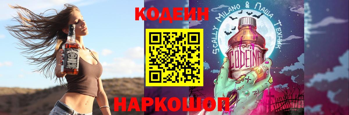 Кодеин напиток Lean (лин)  Кодеин напиток Lean (лин)  Вход с VPN  Ярцево 