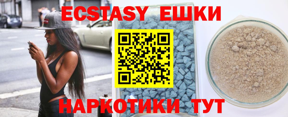 Ecstasy 250 мг Ярцево