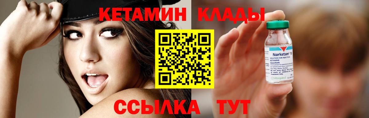 Кетамин VHQ Ярцево
