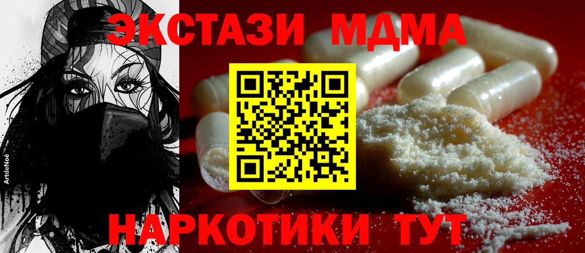 МДМА кристаллы  MDMA  Ярцево  Вход с VPN  МДМА crystal 