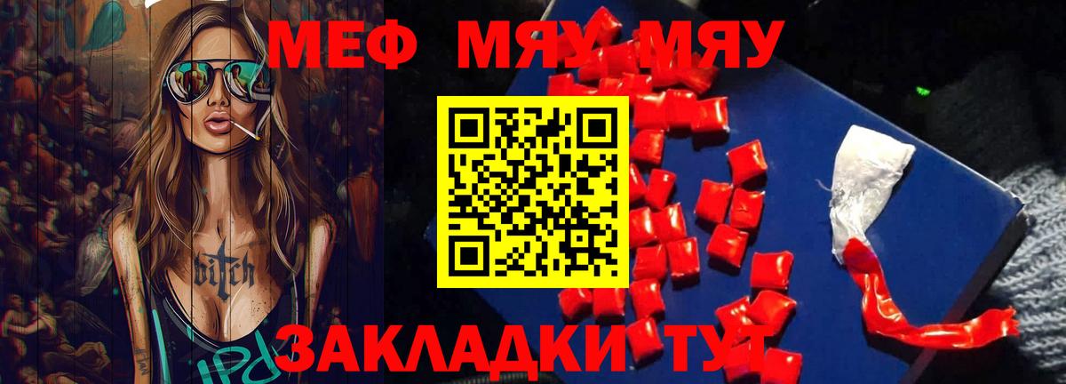 Меф мяу мяу Ярцево