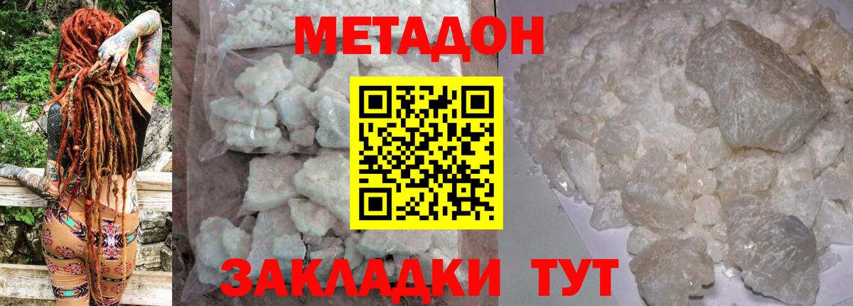 МЕТАДОН кристалл Ярцево