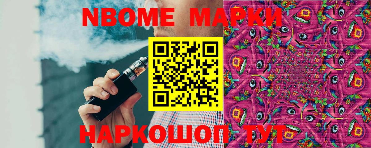 Марки N-bome 1,5мг Ярцево